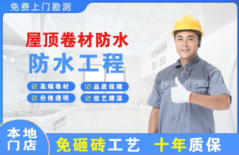 尼勒克屋顶卷材防水